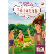 [ Kohwai & Young ] Chinese Story  Ba Du Ka Wa De Qi Shi  The Legend Of Batu Kawa I