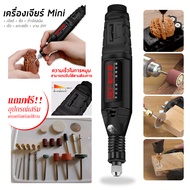 เครื่องเจียร์ mini (ชุดเจียร์เล็ก ลูกหนู เครื่องมือเจีย แกะสลัก เครื่องเจียรไฟฟ้า เครื่องเจียร์สายอ่อน เครื่องมือแกะสลัก)