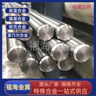 Monel 400/K500 Ha's Alloy C276/B2 Nickel Alloy Corrosion Resistant GH4169 718 Round Bar