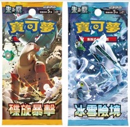 （已截單）寶可夢中文版ptcg 碟旋暴擊 冰雪險境 sv2d sv2p 預訂