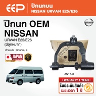 EEP-Upper-Lower Control Arm NISSAN URVAN E25/E26