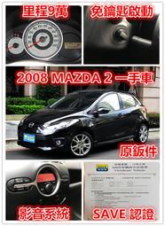日本原裝進口 一手女用車 僅跑9萬公里 全車原鈑件 08年 MAZDA 2