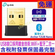 【全新公司貨開發票】TP-Link Archer T2UB Nano WIFI+藍芽 AC600 雙頻 無線網卡