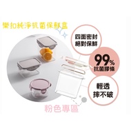 BEING Tableware Pink Special Zone Lock & Pure PP Antibacterial Fresh-Keeping Box Storage Tank Sealed