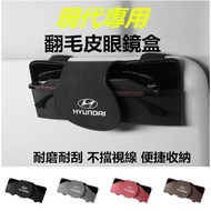 Hyundai Car Sun Visor Glasses Case Suede Clip TUcson Elantra ix35 Custin i30 i10 Venue