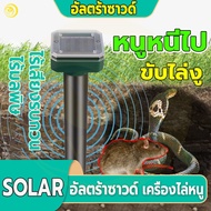 เครื่องไล่นก อัลตร้าโซนิค เครื่องไล่นก ไล่หนู ไล่งู ไล่แมลง Solar Ultrasonic Bird Repeller