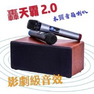 全新 三合一 擴大機 喇叭 麥克風 轟天霸 可搭配選購使用 手機 平板 唱歌 k歌 家庭式麥克風組 ktv組合