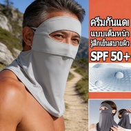 "3D Front Frame Sun Protection Full Face Cover Comfortable Weather Not Stuffy Cool Color"