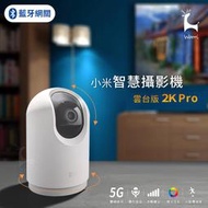 智慧攝影機 雲台版 2k pro 米家智慧攝影機 人形追蹤 微光全彩夜視 高清監視器 雙向語音 網路攝影機