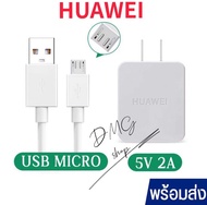 ชุดชาร์จ HUAWEI แท้100％ สายชาร์จ+หัวชาร์จเร็ว5V2A สายชาร์จยาว1M รองรับสายชาร์จ Micro USB ทุกรุ่นHuaw