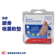 Feishu Bone Shock-Absorbing Cushion Bone-Absorbing Silicone Foot