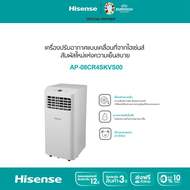 Hisense แอร์เคลื่อนที่ 8000 BTU รุ่น AP-08CR4SKVS00 (ไม่รวมค่าติดตั้ง)