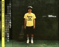 盧廣仲 100種生活 創作專輯