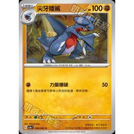 Pokémon Trading Card Game 028/062 | C Sharp-Shark-Wild Surf- [SV3aF]