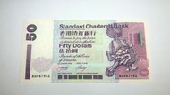 2002年渣打$50元紙幣 ( 獅子採球 )