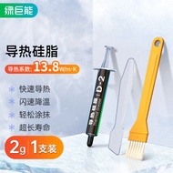 绿巨能（llano）硅脂 散热硅脂 CPU硅脂 笔记本导热液态硅脂导热膏 导热系数13.8（W/m·K）2g*1