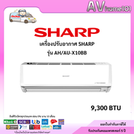 แอร์ผนัง SHARP AH-X10BB 9300บีทียู อินเวอร์เตอร์ พร้อมส่ง
