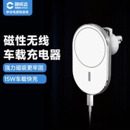48h出貨丶車載15W磁吸適用ios無線充電器支架iphone12彈窗源頭充電座定製