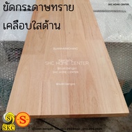 ชั้นวางไม้ 20 มิล 40 ซม x 140 ซม 45 x 140 45 x 100 ซม ชั้นไม้ พาราประสาน 40 x 140 45 x 101