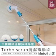Turbo scrub電動清潔刷多功能清潔刷 龍捲風 電動清潔器 無線電動清潔刷013  iLWJJ