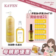 Mom Day买2送21！KAFEN Ginger Shampoo/Conditioner 生姜韧发头皮洗发精/粒子护发素｜760ml｜改善脱发控油｜Hair Fall｜Rambut Gugur