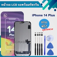 หน้าจอ สำหรับไอโฟน iP 14 Plus INCELL คุณภาพดีคุ้มค่ากับราคา รับประกันสูงสุด 30 วัน แถมชุดไขควง
