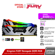Kingston FURY Renegade DDR5 RGB 64GB (2x32GB) 6400MT/s CL32 (KF564C32RSAK2-64  ) - หน่วยความจำ (แรมพ