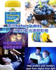 🔹澳洲 Nature's Way 兒童抗藍光護眼軟糖50粒