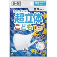 超立體口罩 兒童用（幼兒園・低年級適用）白色 5枚入