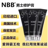 【In Stock SG】男人之宝 NBB cream NBB修复霜 延长增硬