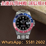 手錶，手錶带，舊手錶、古董錶、勞力士（Rolex）GMT-Master II 16700 系列手錶、男錶，女錶、懷表、勞力士 Rolex、百達翡麗 PATEK PHILIPPE、愛彼 AP、江詩丹頓 