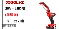 大有 20v 5536 led燈