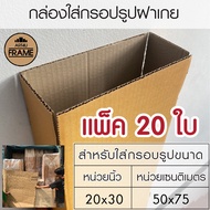 Photo Frame Box For 20x30 Inch Frames