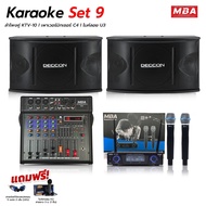 MBA AUDIO THAILAND  ชุดเครื่องเสียงเพาเวอร์มิกซ์  Karaoke9 เพาเวอร์มิกซ์ รุ่น C4 ให้กำลังขับสูงสุด 3