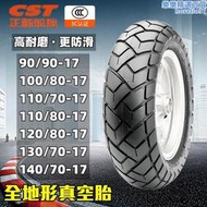 【現貨免運】正新C6017龜背100/110/120/130/140/70/80-17機車全地形真空胎