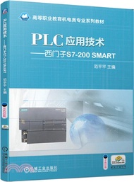 3548.PLC應用技術：西門子S7-200 SMART（簡體書）