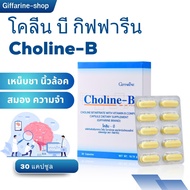 Choline B Giffarine Choline-B Vitamin Complex Brain And Nervous System Numbness Hand And Foot
