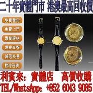 【利寶來】專業價高！免費上門 高價回收 舊手錶 二手錶 壞手錶 古董手錶 勞力士 Rolex rolex gmt rolex breitling tudor black bay chrono 好壞都收