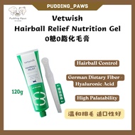 【Vetwish 唯特适】Hairball Relief Nutrition Gel 120g 0% Sugar 0%Fat 0糖0脂化毛膏 宠物保健品 猫咪化毛