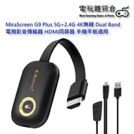 MiraScreen - G9 Plus 5G+2.4G 4K無線 Dual Band 電視影音傳輸器 HDMI同屏器 手機平板投影 推送寶 【平行進口】