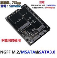 【正品-看賣場評價】固態硬盤盒SSD M.2 B-key 和 MSATA二合一轉SATA