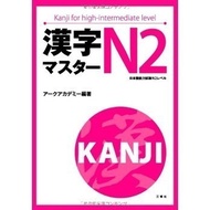 Master Masuta N2-N3-N5KANJI