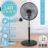 【勳風】集風式14吋立體擺頭電風扇立扇循環扇(HF-B1408)