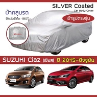 SILVER COAT ผ้าคลุมรถ Ciaz ปี 2015-ปัจจุบัน | ซูซุกิ เซียส ซีอาส SUZUKI ซิลเว่อร์โค็ต 180T Car Body 