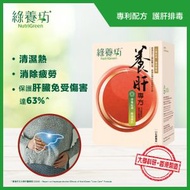 綠養坊 - 養肝專方60粒 <保肝 解酒清濕熱 專利護肝排毒 減毒素傷害>