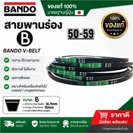 Belt BANDO B50 B51 B52 B53 B54 B55 B56 B57 B58 B59