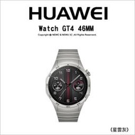 【光華八德】HUAWEI 華為 GT4 46mm 尊享款-星雲灰