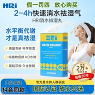 HRI Anti-damping Pills Drainage De-Edema Anti-damping Pills Whole Body De-damping Lower Belly Lower 
