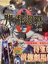 咒術迴戰0 劇場版小說 咒術迴戰 乙骨憂太 五條