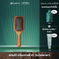 AVEDA mini paddle brush แปรงตกแต่งทรงผม (หวีหวีอเวดาลดผมร่วง)